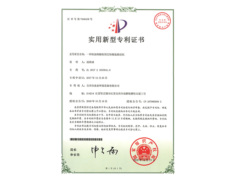 實(shí)用新型專利證書(shū)