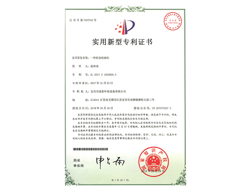 實(shí)用新型專利證書(shū)