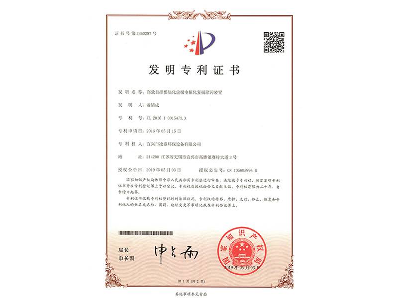發(fā)明專利證書(shū)