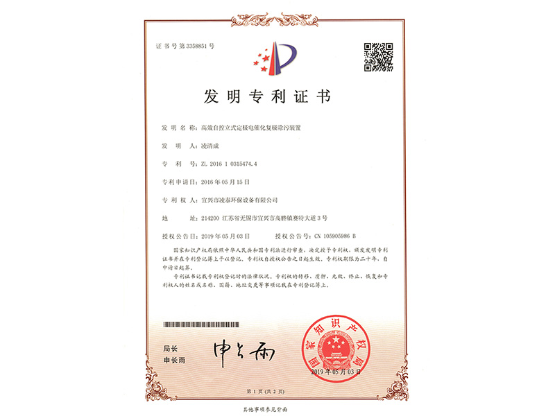 發(fā)明專利證書(shū)