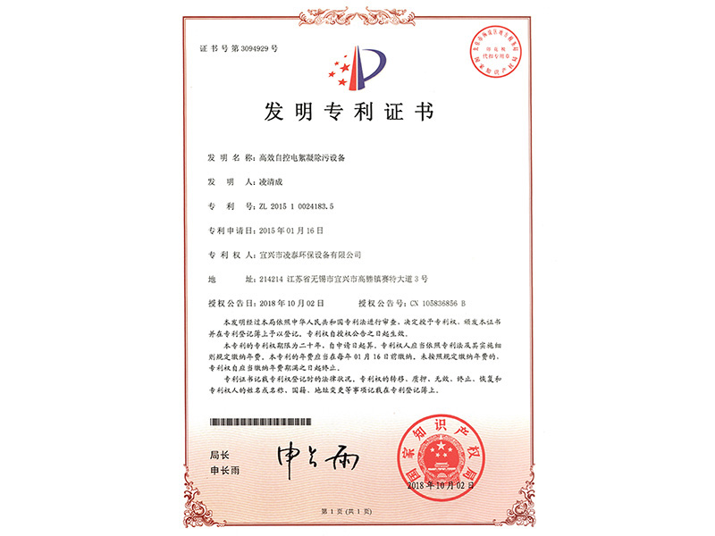 發(fā)明專利證書(shū)