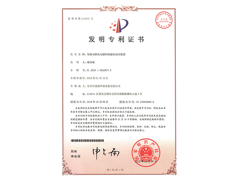 發(fā)明專利證書(shū)